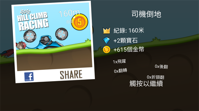 登山赛车(Hill Climb Racing)最新版