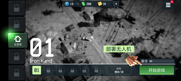 战争无人机安卓版