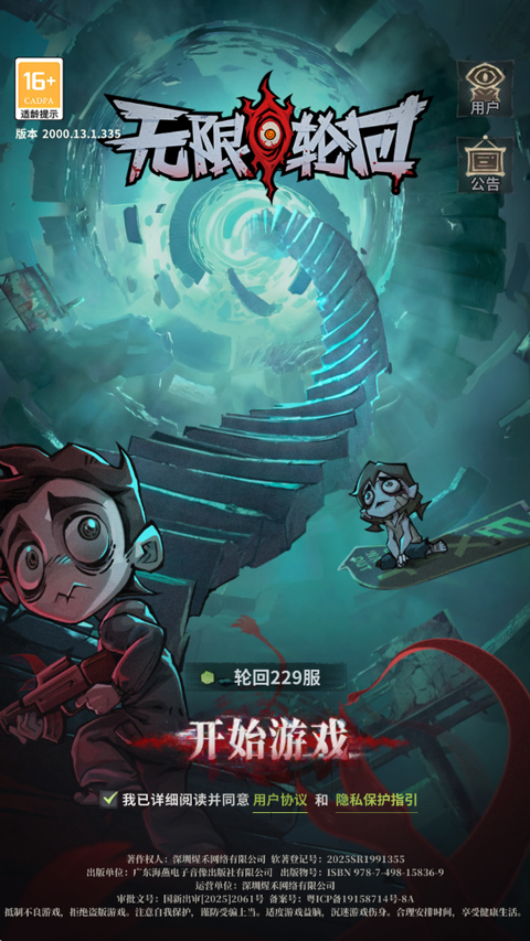 无限轮回最新版