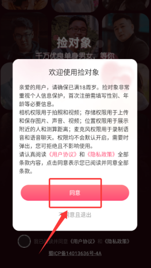 捡对象app