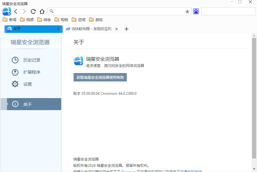 瑞星安全官方正版