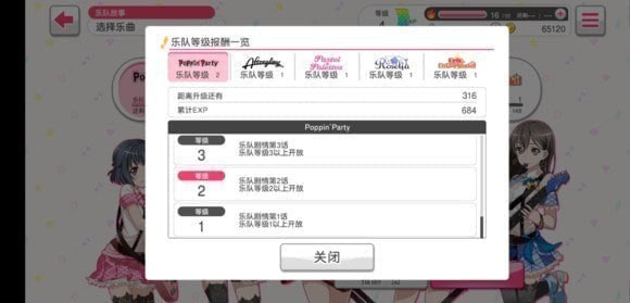 梦想协奏曲少女乐团派对华为版
