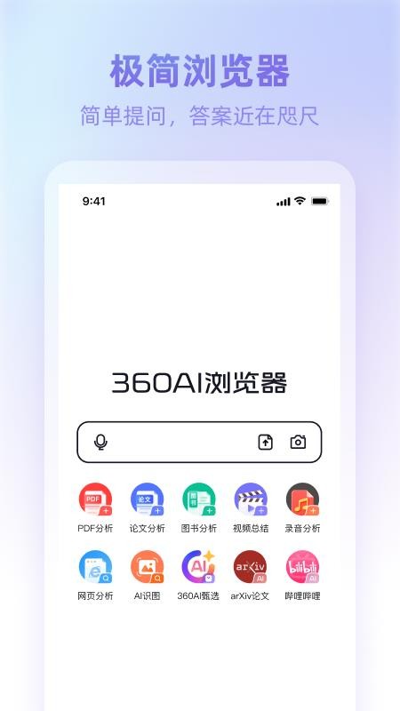 360AI浏览器软件
