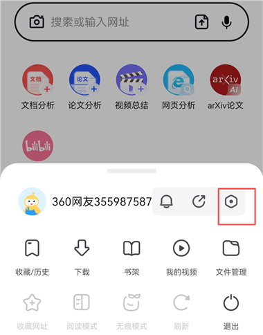 360AI浏览器软件
