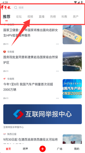 华商头条app