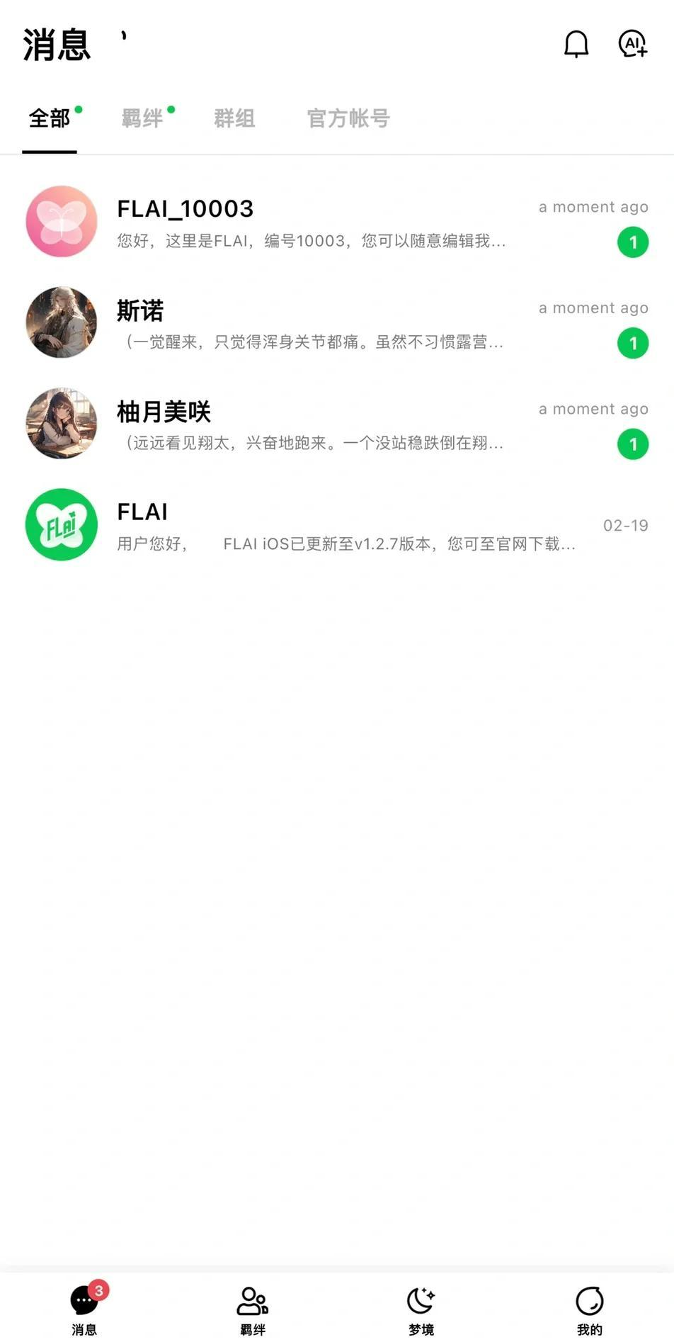 FLAI角色扮演软件