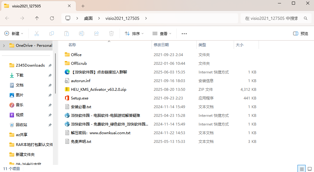Visio2021电脑版 v2021旧版