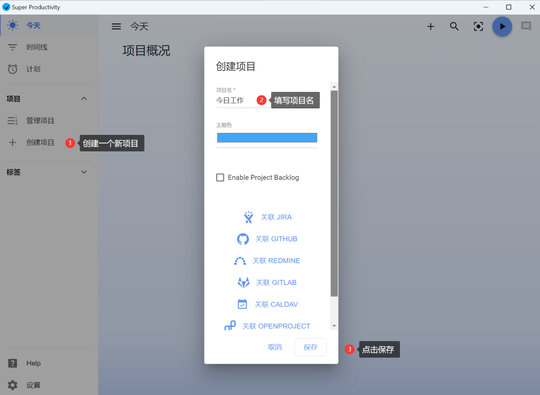 Super Productivity电脑版下载 v18.0.0最新版