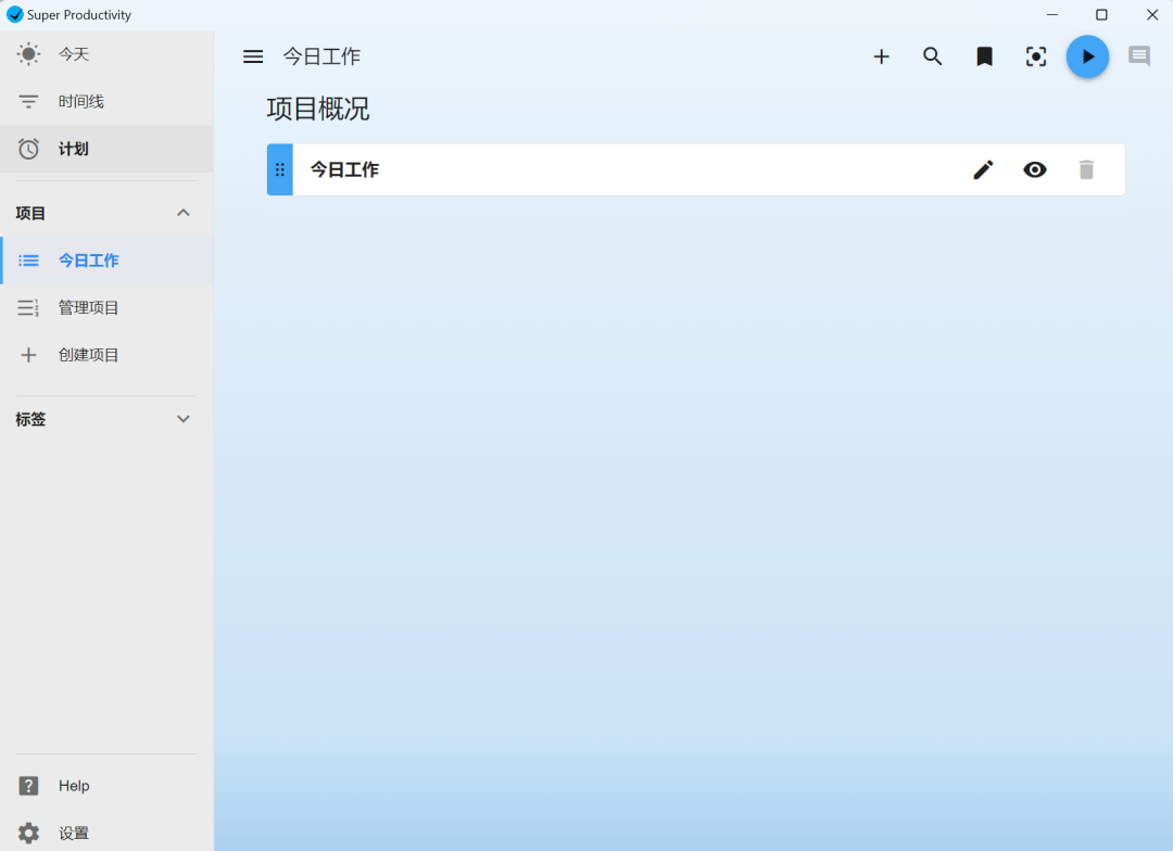 Super Productivity电脑版下载