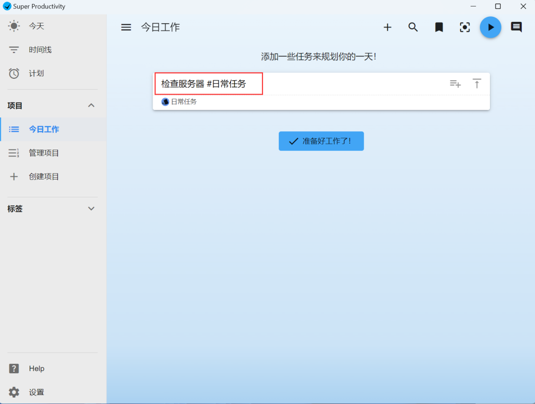 Super Productivity电脑版下载