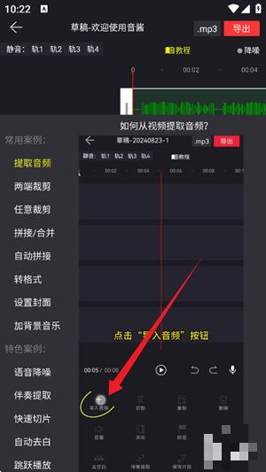 音频剪辑一音酱手机版