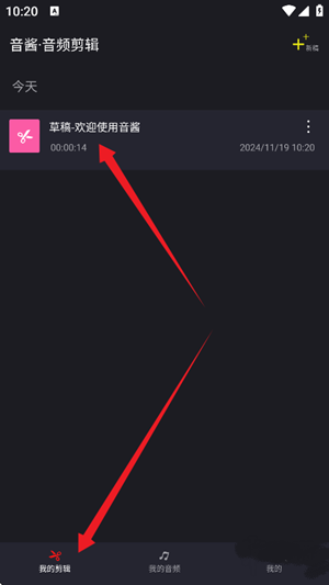 音频剪辑一音酱手机版