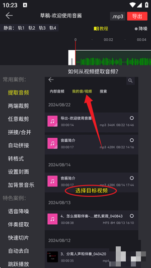 音频剪辑一音酱手机版