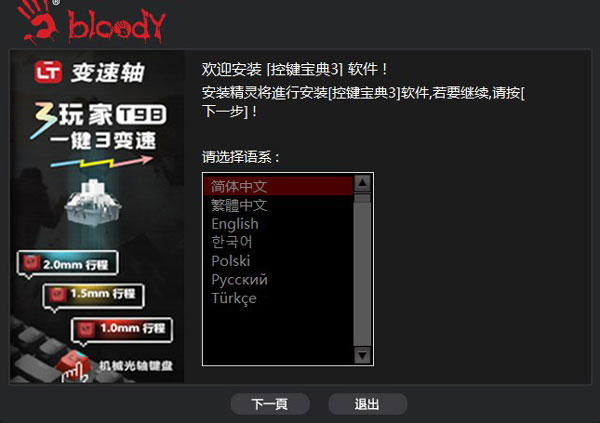 控键宝典3官方正版