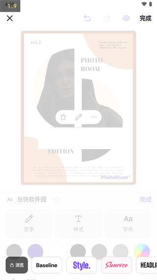 PhotoRoom Pro解锁专业版