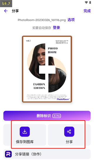 PhotoRoom Pro解锁专业版