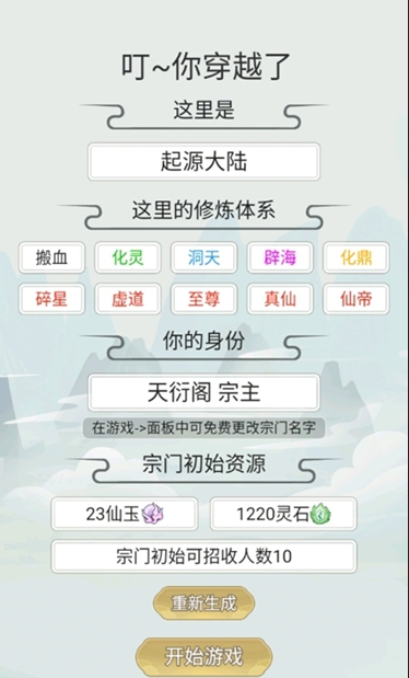 不一样修仙手机版