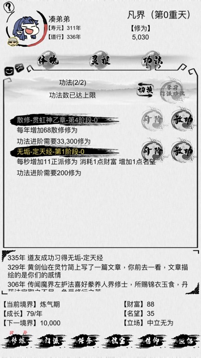 不一样修仙手机版