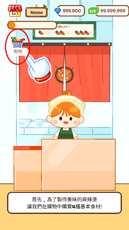 麻辣烫大师安卓版