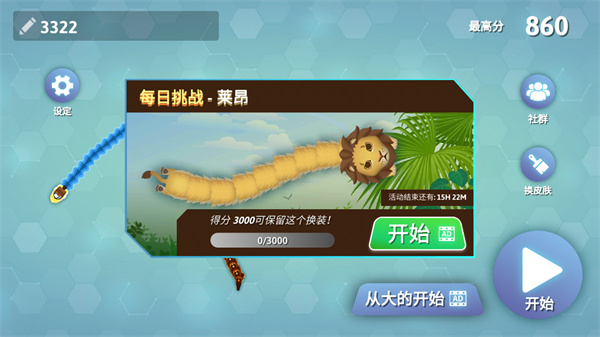 Snakeio（贪吃蛇中文版）