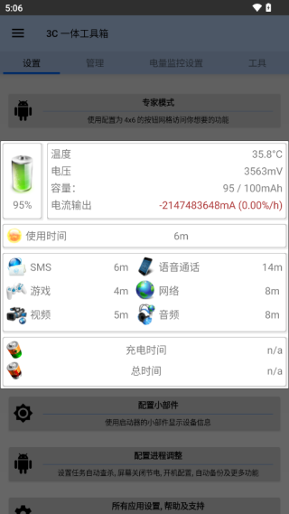 3C 一体工具箱