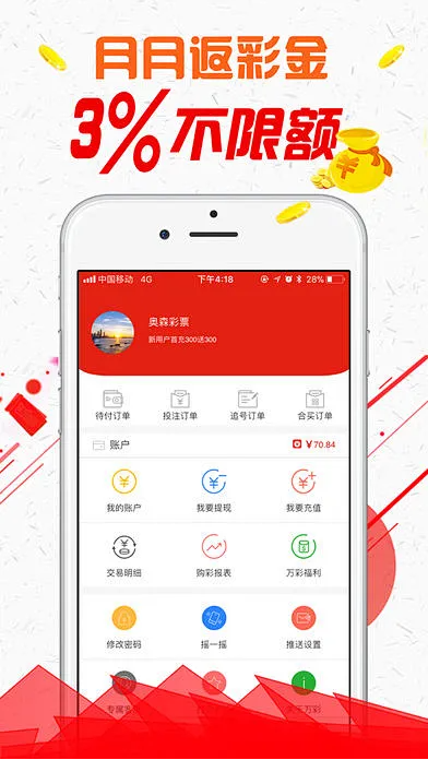 好彩客软件手机版