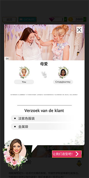 超级婚礼设计师(Super Wedding Fashion Stylist)手机版