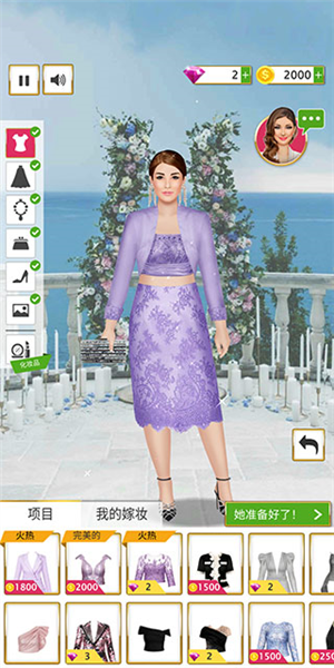 超级婚礼设计师(Super Wedding Fashion Stylist)手机版