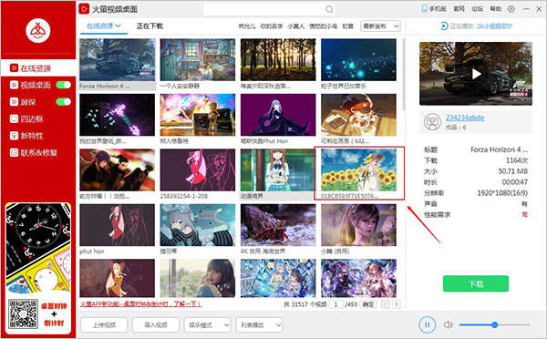 火萤视频壁纸最新版