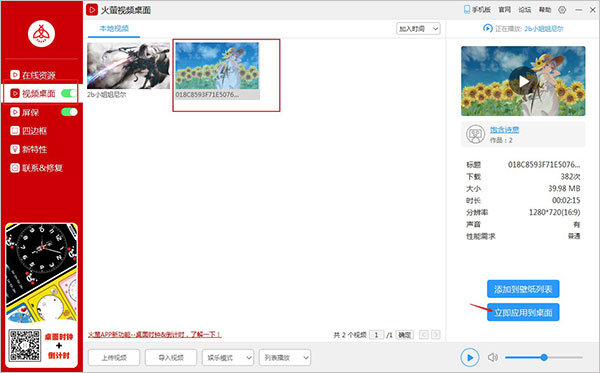 火萤视频壁纸最新版