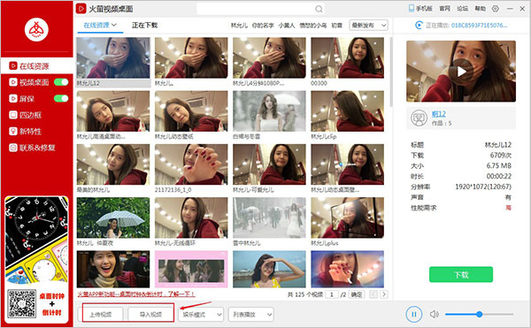 火萤视频壁纸最新版