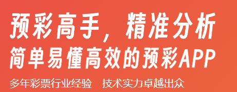 预彩APP下载-预彩APP官方最新版/手机兼容版/免费版-预彩APP各种版本合集