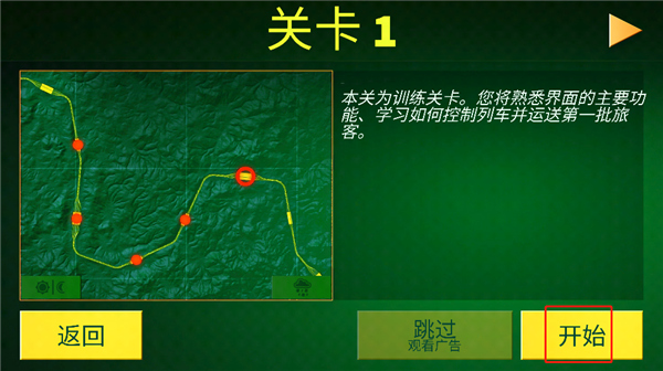 电动火车模拟器(Electric Trains)最新版