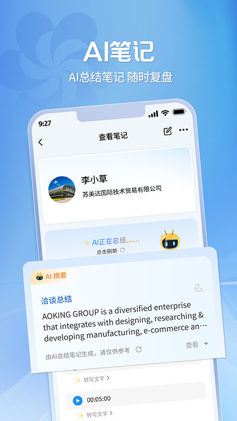 广交会供应商App