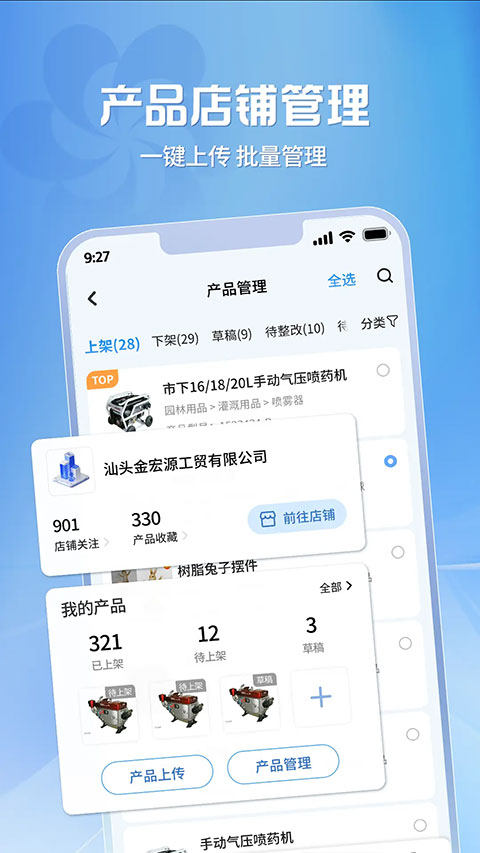 广交会供应商App
