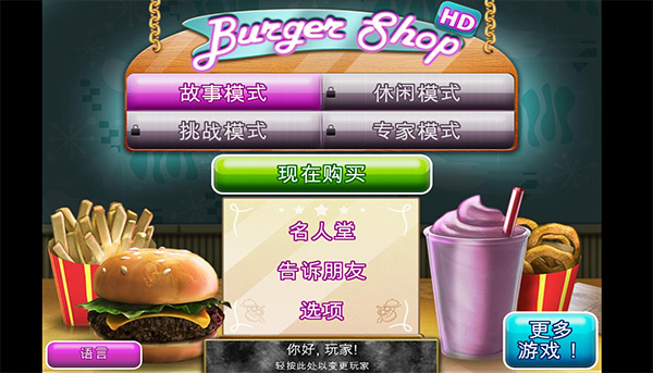 汉堡商店(Burger Shop)手机版