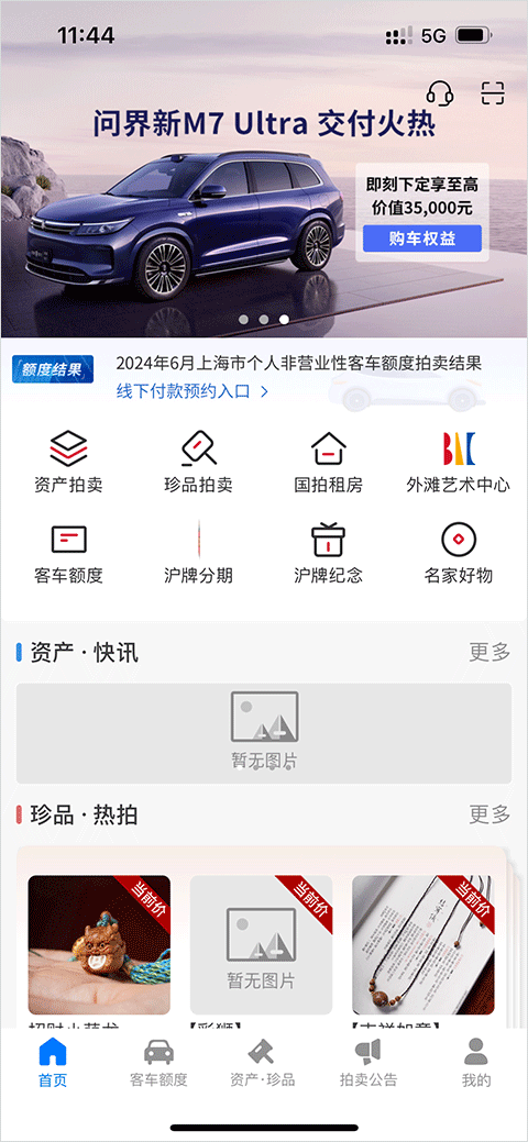 上海国拍app