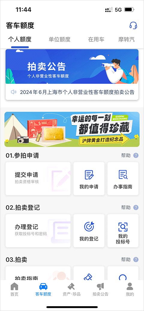 上海国拍app