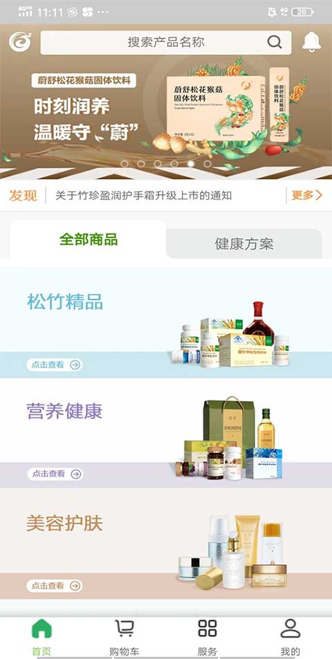 国珍在线App