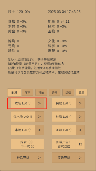 小小城邦最新版