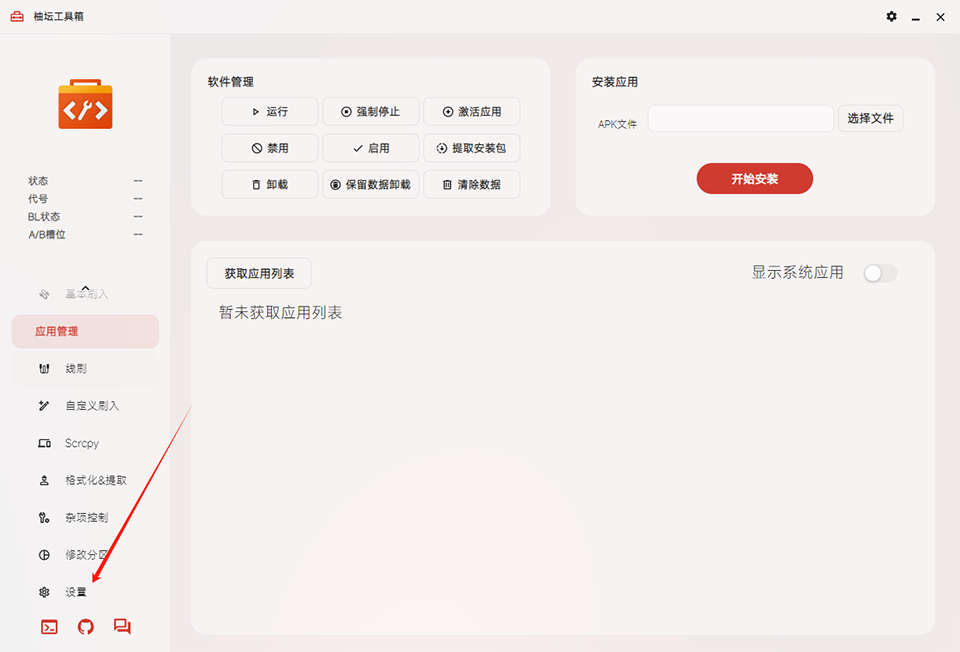 柚坛工具箱电脑版