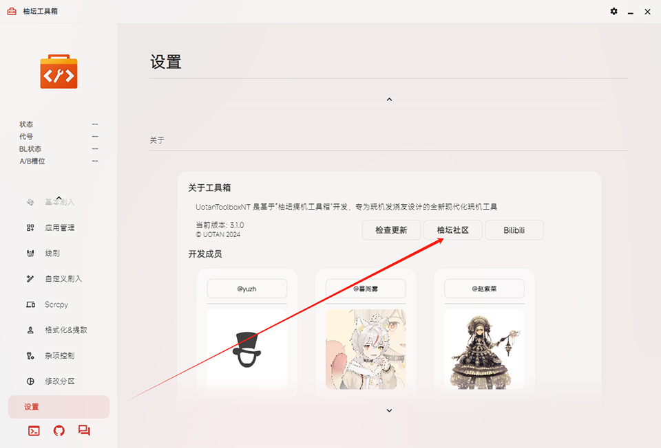 柚坛工具箱电脑版