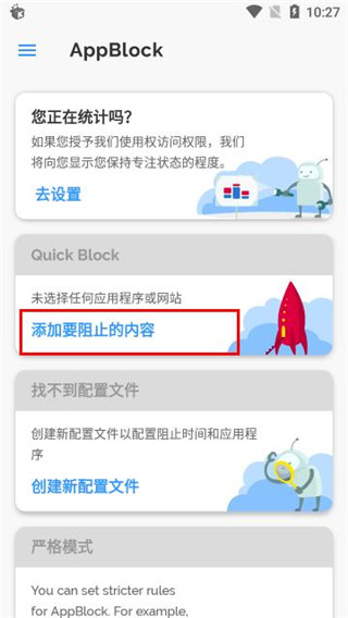 AppBlock专业版