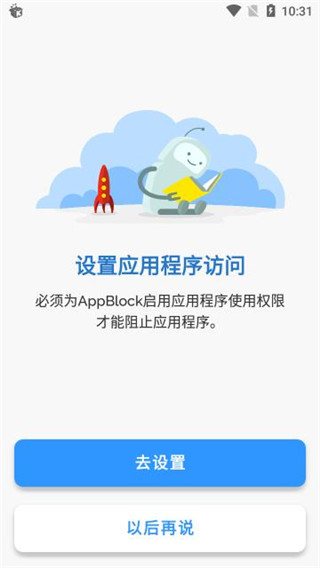 AppBlock专业版
