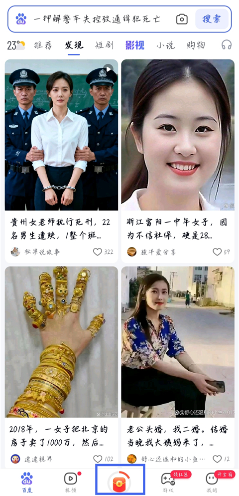 百度极速版软件