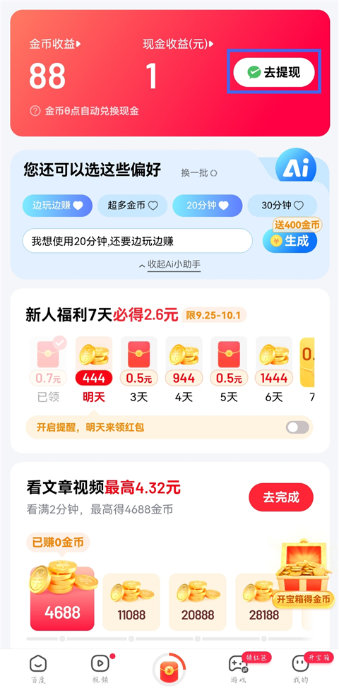 百度极速版软件