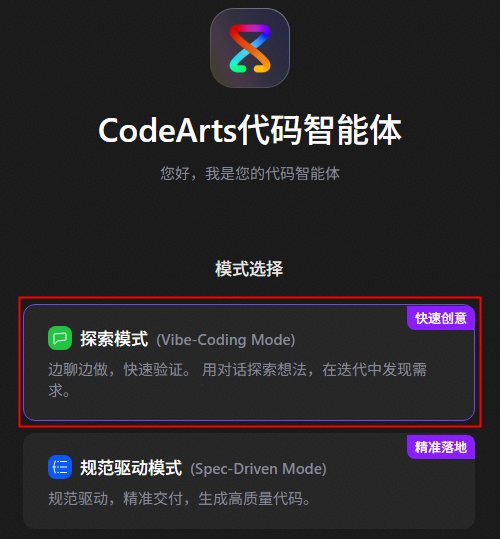 华为云码道电脑版