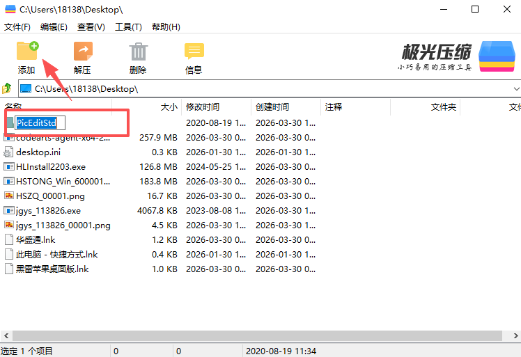 极光压缩免费版