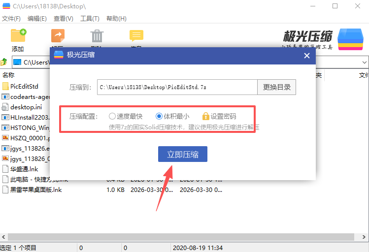 极光压缩免费版