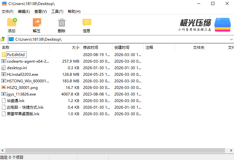 极光压缩免费版